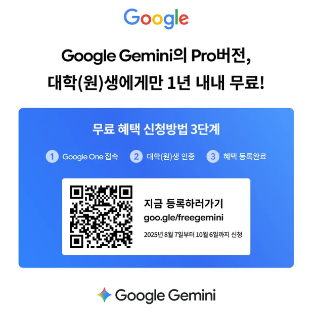  구글 Gemini Pro 버전 1년 무료 이용 방법