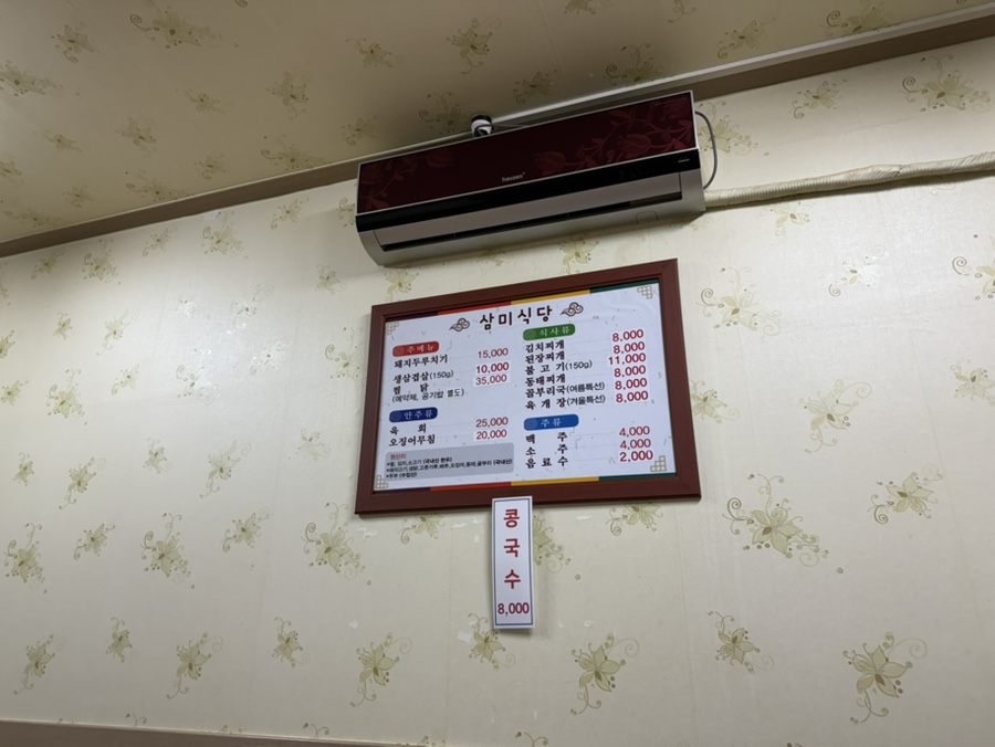 삼미식당 사진 5