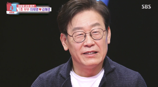 <b>이재명 대통령</b>, 예능 첫 출연... 특집서 김혜경 여사와 <b>부부</b> 케미