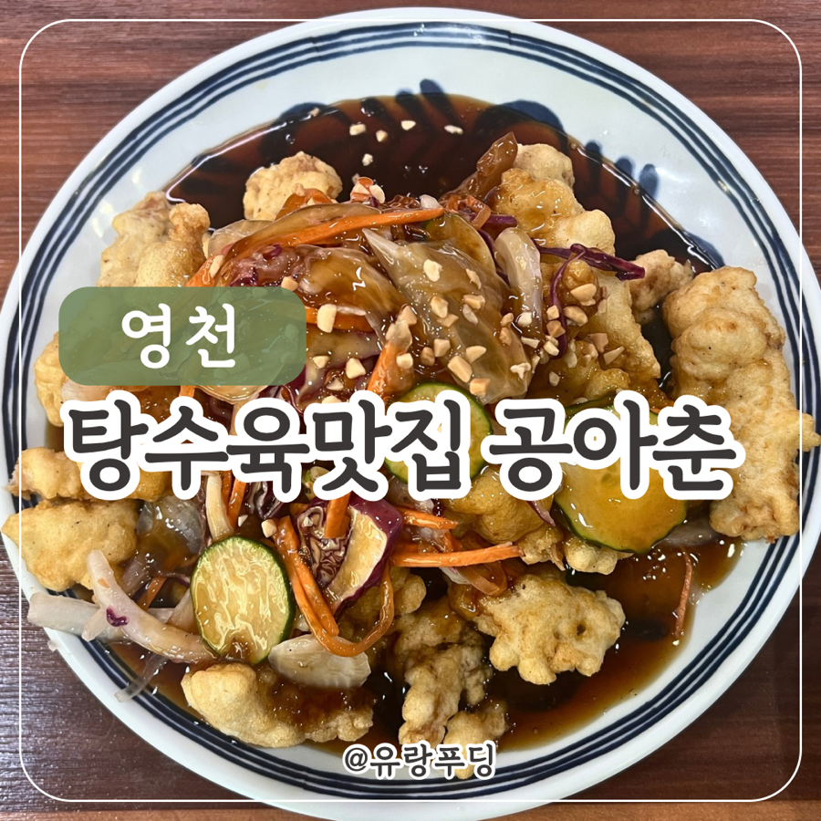 공아춘 사진 1