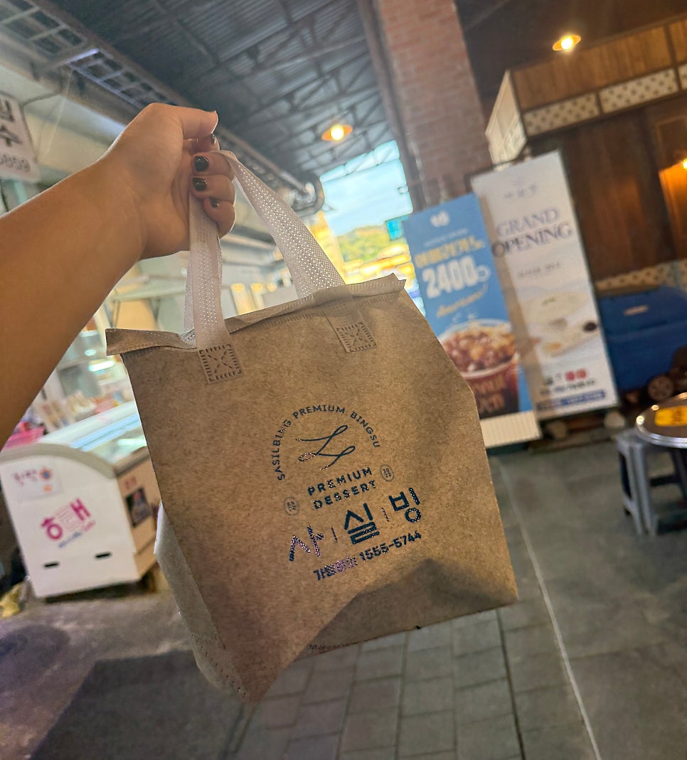 사실빙 예산시장점 사진 4