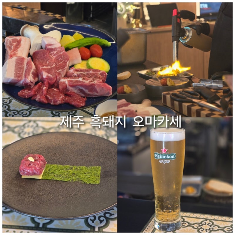 제주 오마카세 맛집 노형동 흑돼지 까망꼬숑
