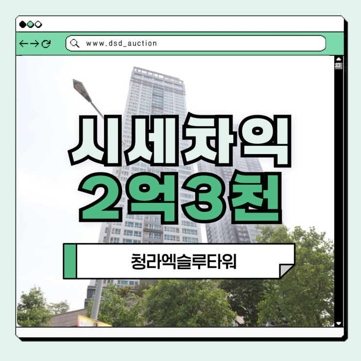  청라아파트경매 청라엑슬루타워 호재 분석