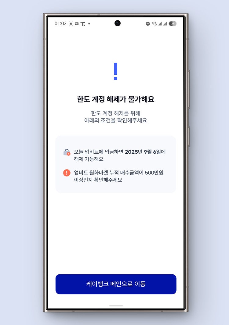 업비트 입출금 이체 한도 조건과 해제 방법, 총정리! : 네이버 블로그