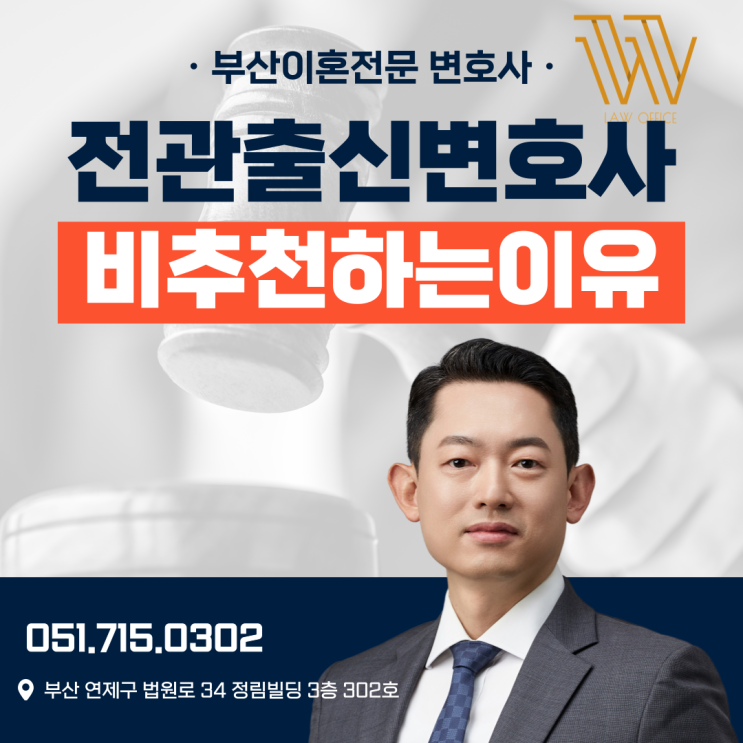  부산전관출신변호사, 선임해도 소용없는 이유
