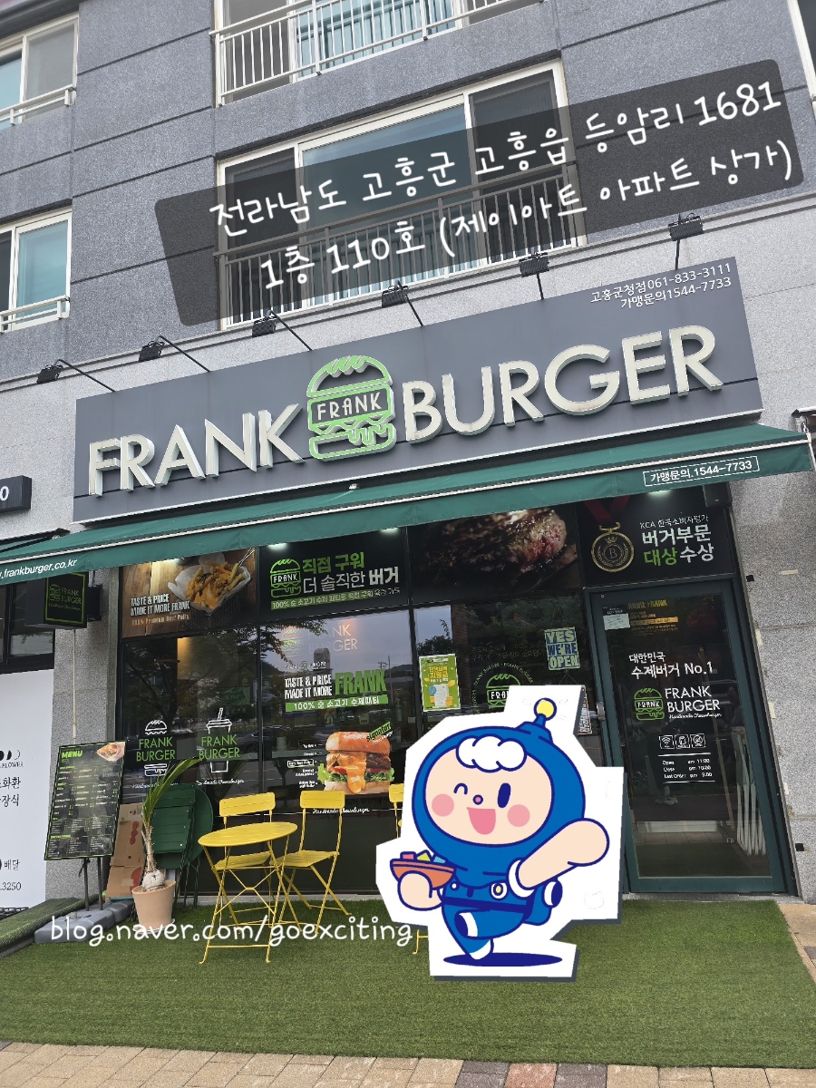 프랭크버거 고흥군청점