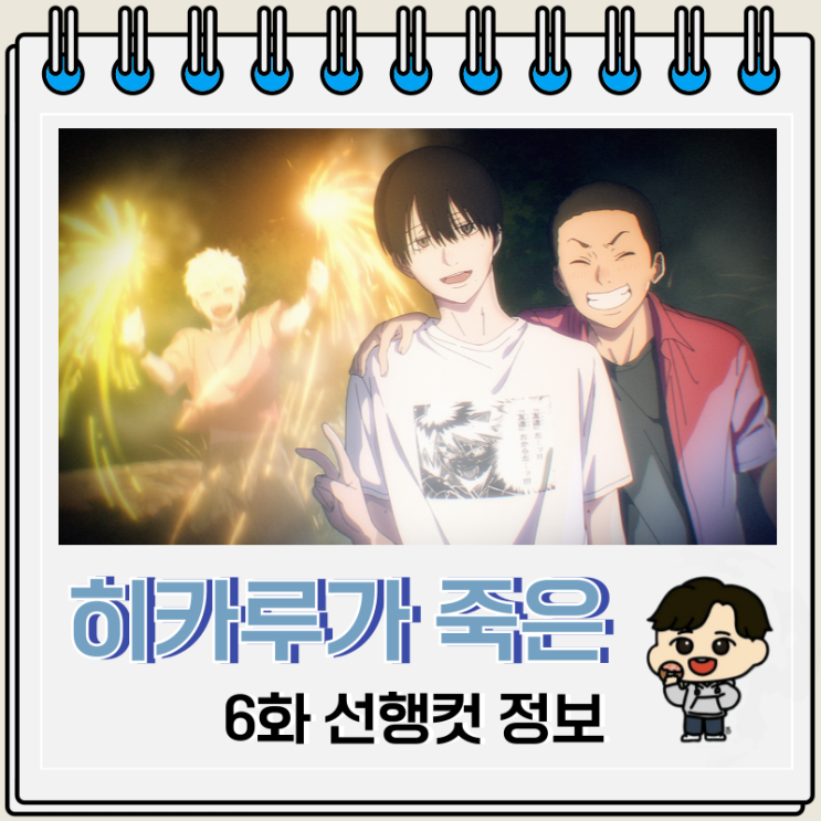  히카루가 죽은 여름 6화 아사코 질문