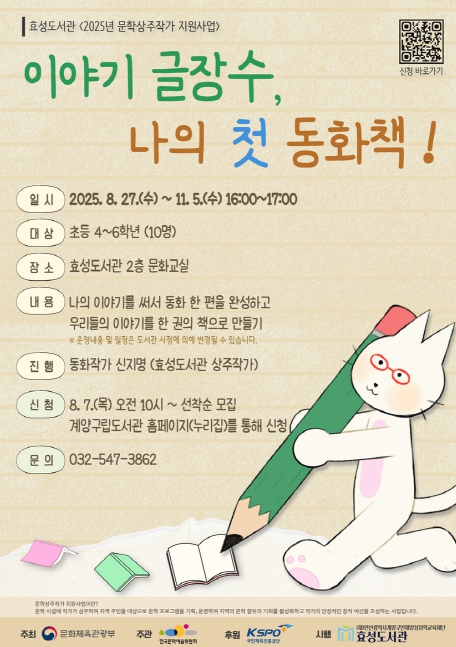 계양구 효성도서관, 아동 동화 창작 프로그램 운영