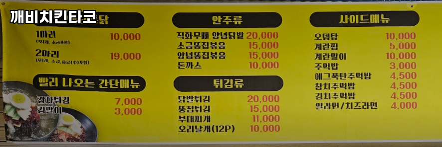 깨비치킨타코 사진 3