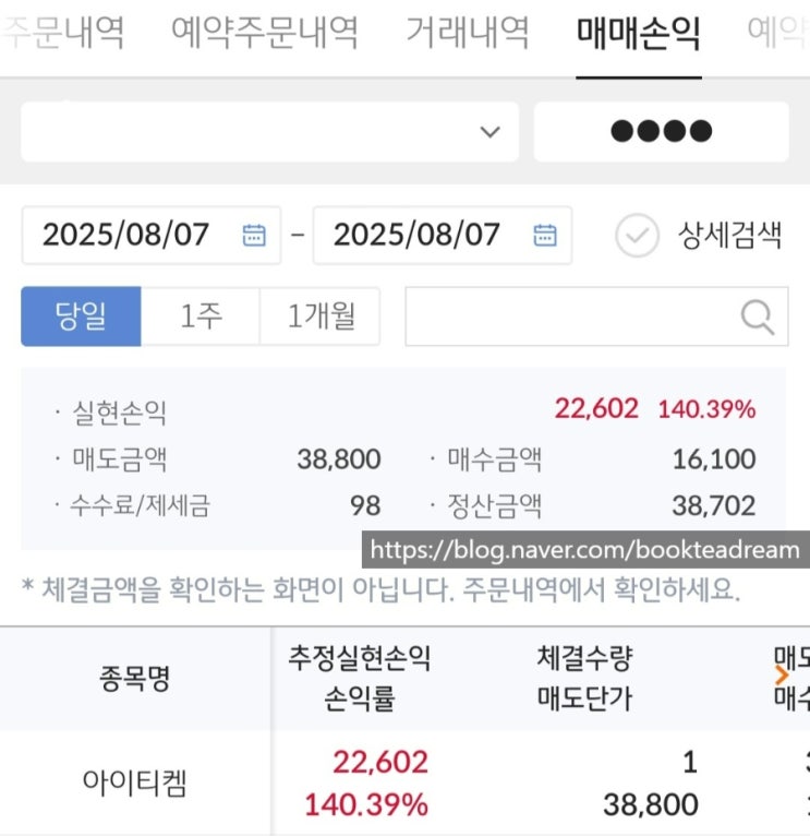  [IPO] 아이티켐 공모주 상장일 매도 후기 - 2만 원 받아 갑니다! :)