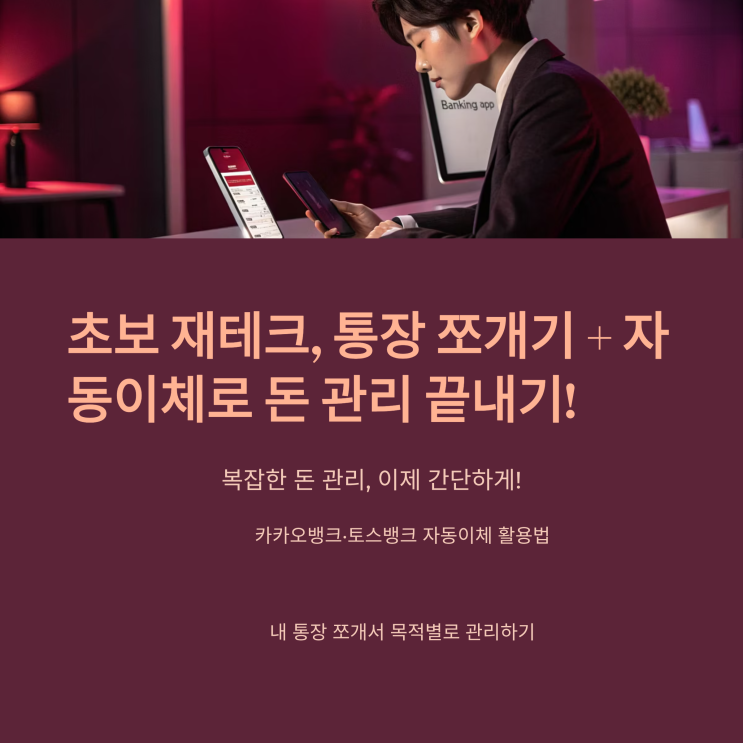 초보도 쉽게! 2025년 50/30/20 예산 법으로 월급 관리 끝내는 3단계