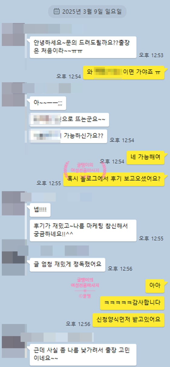  일산 여성전용마사지 내가이런걸받아도되는지 걱정하시던 고객 후기
