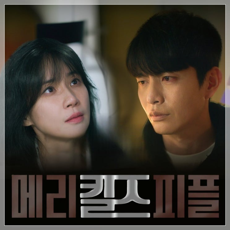 메리 <b>킬즈 피플 이보영</b> 안락사 시술 정의로운가?