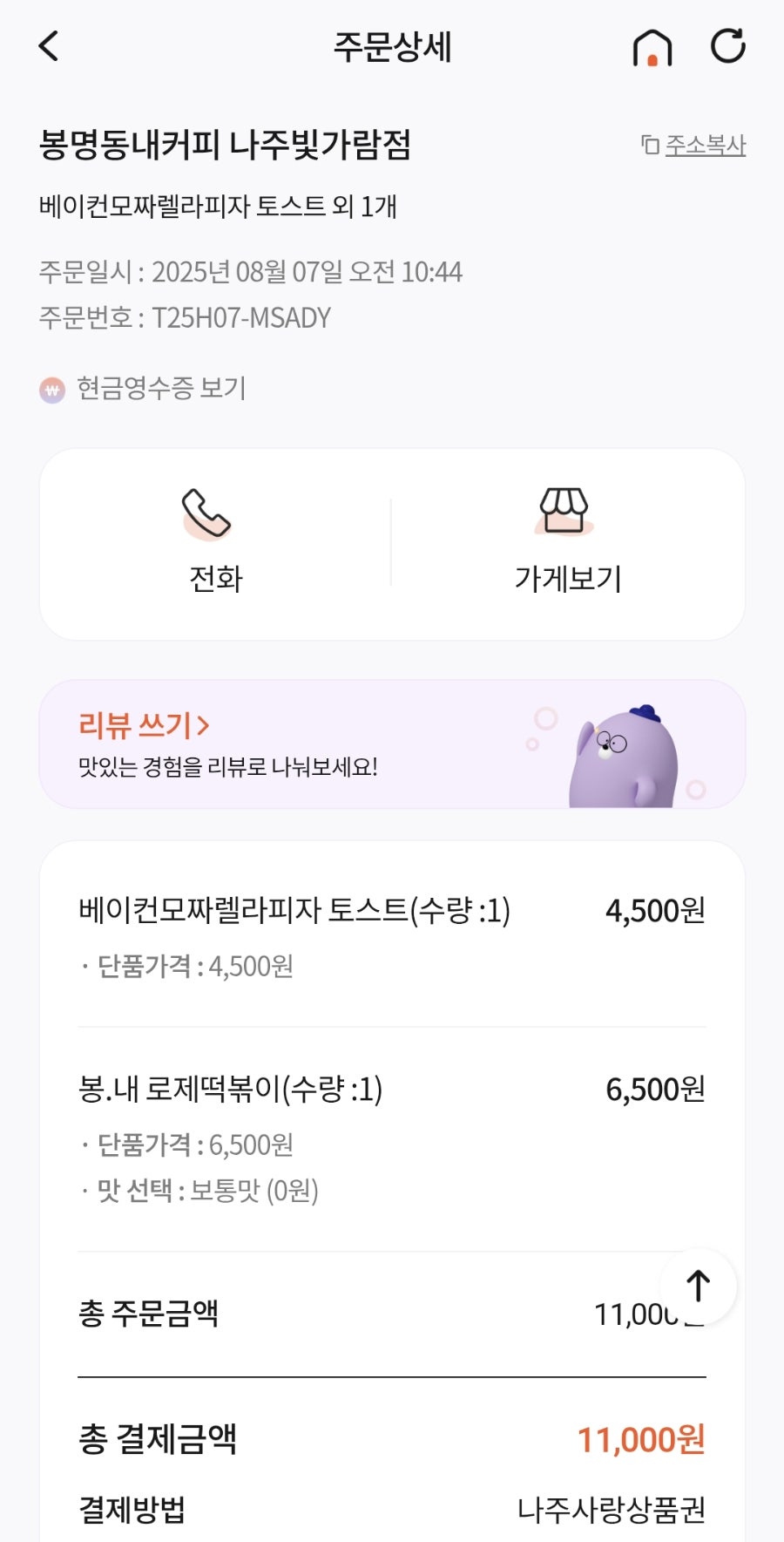 봉명동내커피 나주빛가람점 사진 1