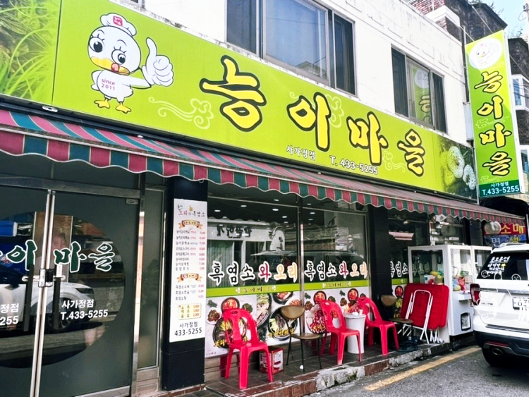 능이마을 사가정점 사진 1