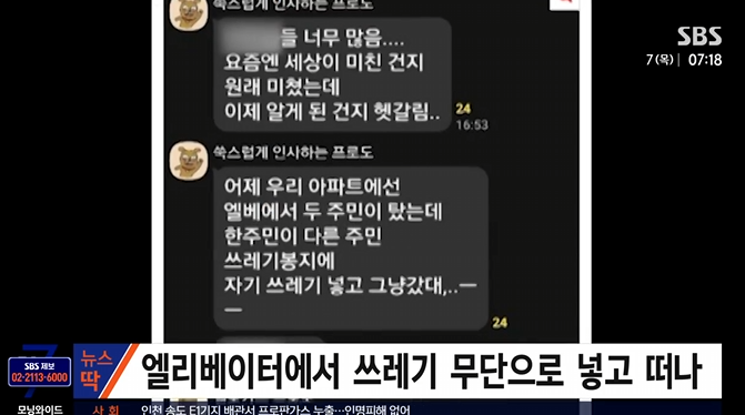  엘리베이터 안에서 남의 종량제 봉투에 ‘무단 쓰레기’ 투척