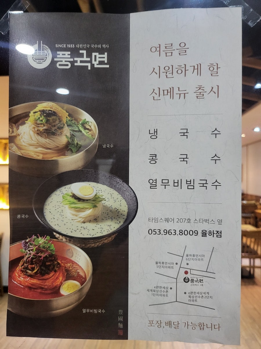 풍국면 율하점 사진 2