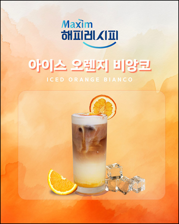  맥심 해피 레시피 이벤트(해피레시피 키트 500명)선정~08.17