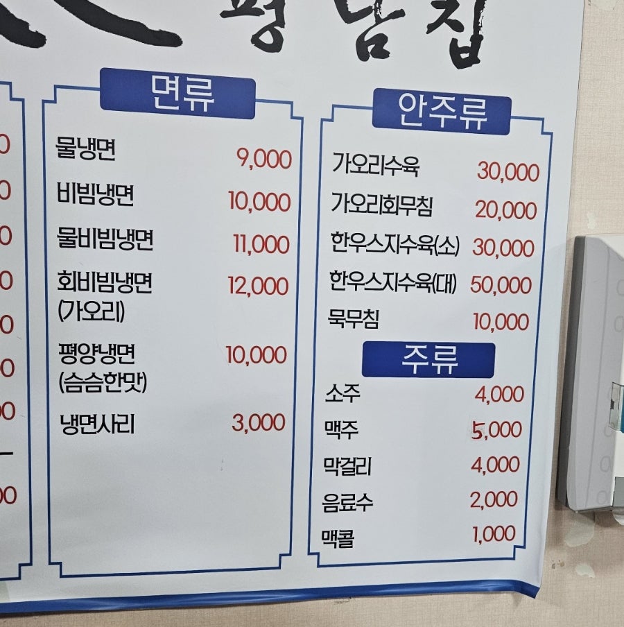 평남집식당 사진 3