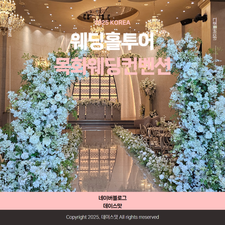  W01. 부산결혼준비 웨딩홀 투어 W웨딩 목화웨딩컨벤션 장단점 리뉴얼 조감도 포함