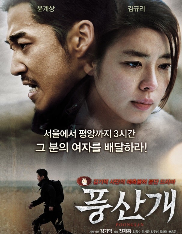 영화 풍산개 관람평 (경계를 허무는 배우 윤계상의 힘)