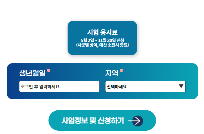 경기도 어학시험지원금 신청하기 (대상자 여부 확인)