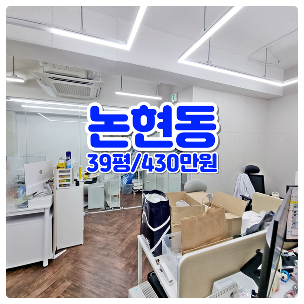  논현역 사무실임대 무권리 인기매물 자주식주차