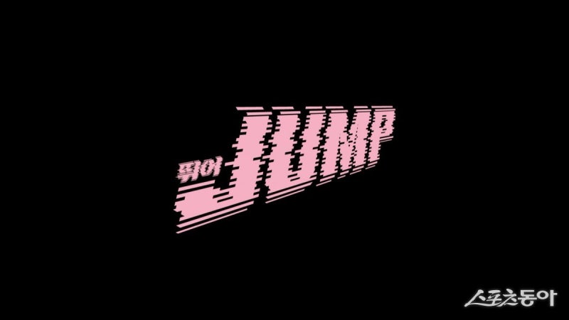 BLACKPINK Jump、これで合ってる？