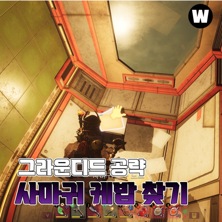  [그라운디드] 사마귀의 연구노트 획득 방법 연보라 사마귀 케밥