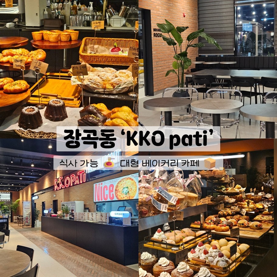 KKO파티 베이커리카페 시흥점 사진 1