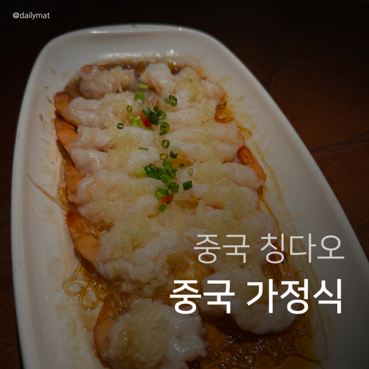  [칭다오맛집] 와이포지아 - 완샹청 믹스몰 맛집