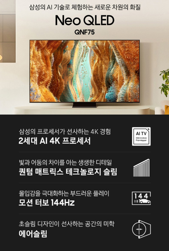  초고화질 대형 TV를 합리적인 가격에 만나는 기회