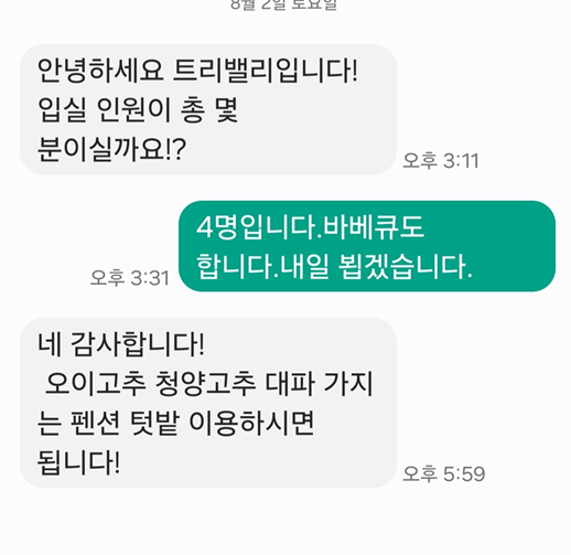 트리밸리펜션 사진 3