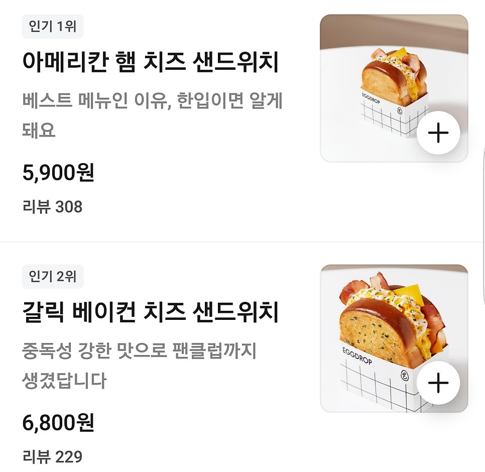 에그드랍 청라커널웨이점 사진 5