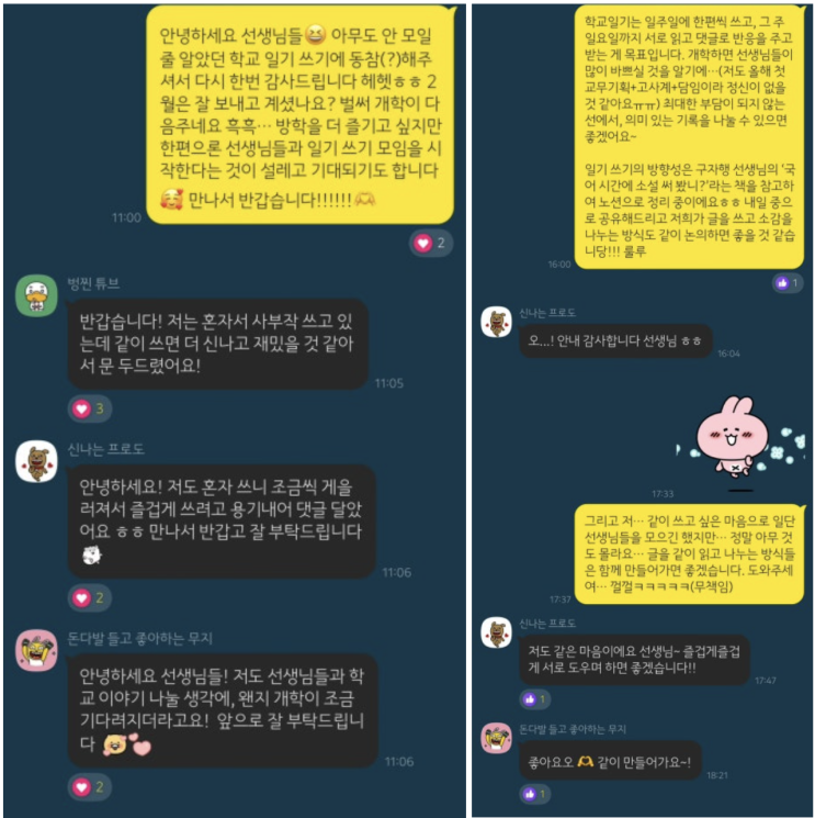  2025년 2학기 학교 일기 함께 쓰실 분... 계신가요...? (마감)