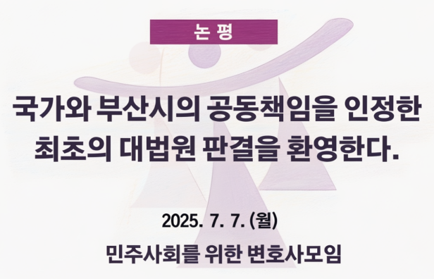 <b>형제복지원</b> 손해배상 소송과 부산시의 공동책임