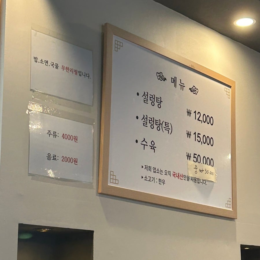 옹고집설렁탕 사진 5