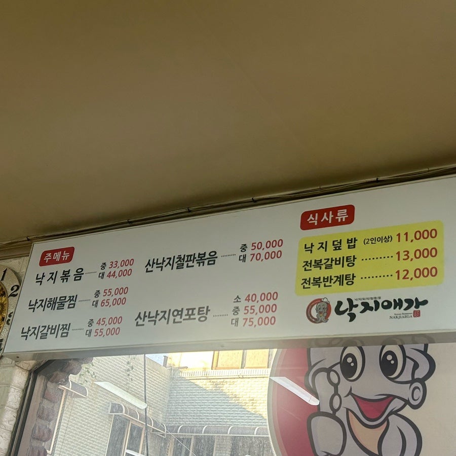 낙지애가 본점 사진 1
