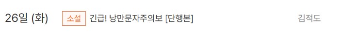  판매중지) 김적도-긴급! 낭만문자주의보 (8/26)