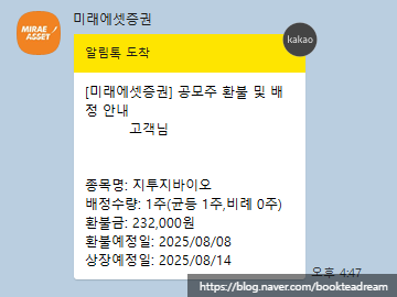  [IPO] 삼양컴텍, 지투지바이오 공모주 청약 배정 결과