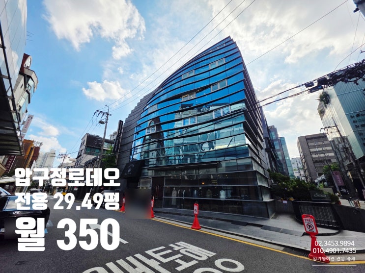  압구정로데오역 사무실 임대 물결무늬 모양의 디자인 건물