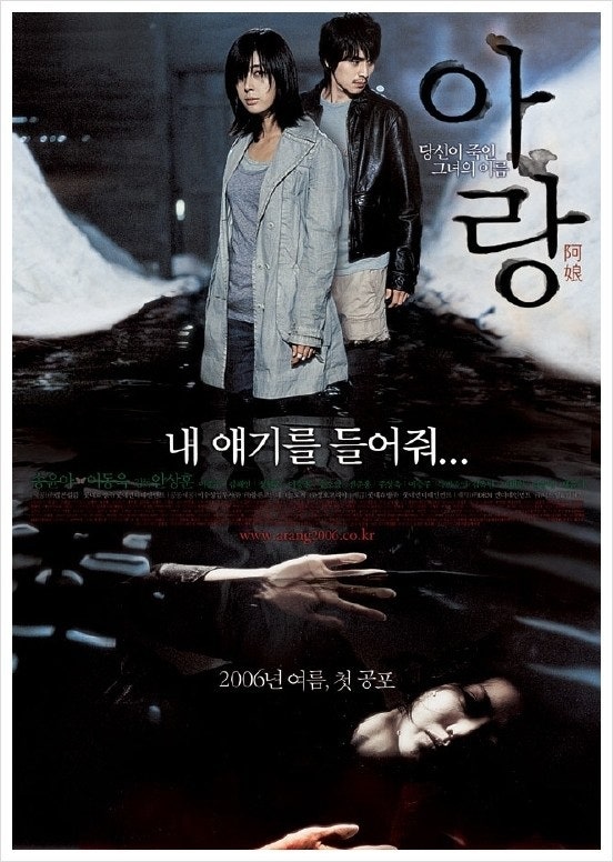  [한국 영화 추천] 아랑(2006) - 여성 폭력과 진실 은폐를 고발하는 한국 공포 영화