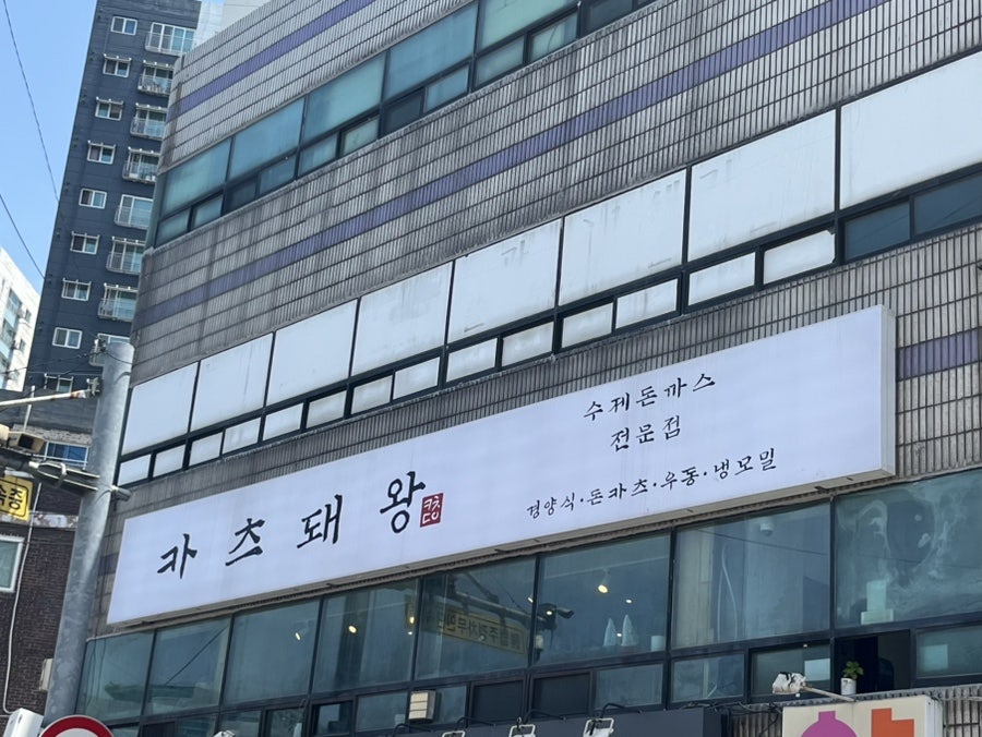 카츠돼왕 사진 2
