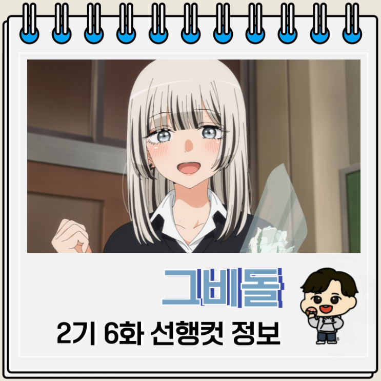  그 비스크 돌은 사랑을 한다 2기 6화 18화 레이 코스튬