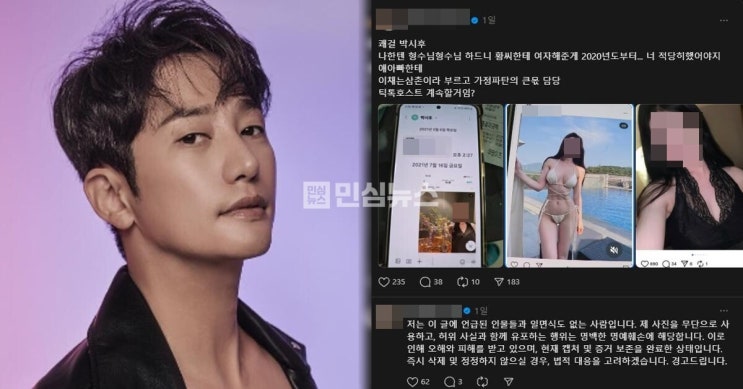 <b>박시후</b> ‘가정파탄’ 의혹 반박…전 남편 “여자 소개받은 적... 