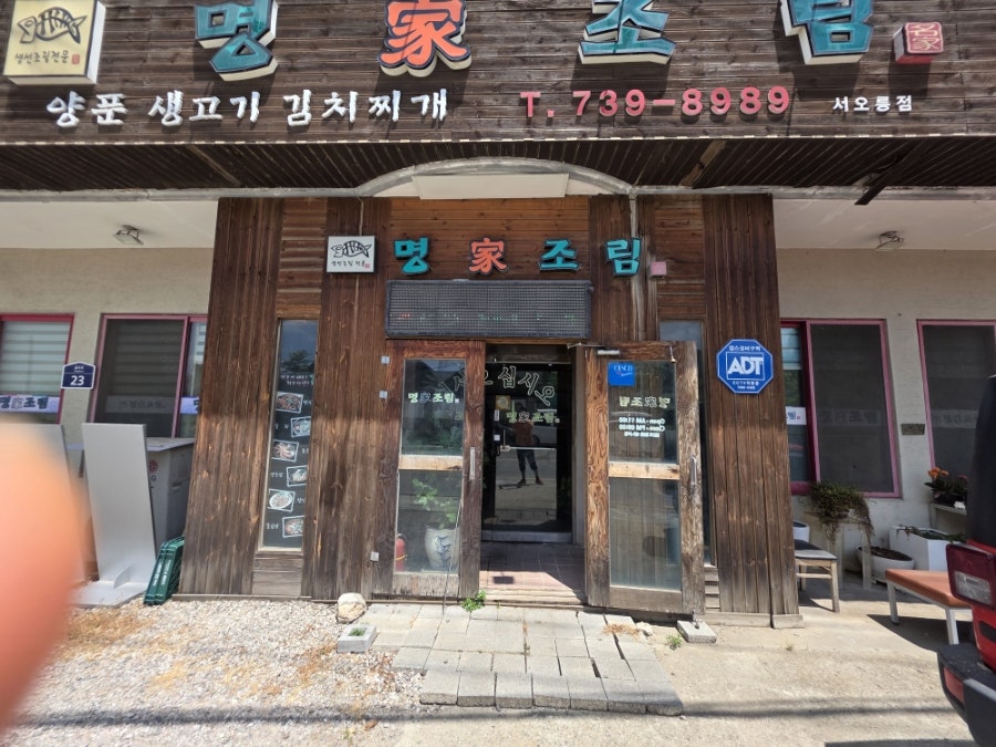명가조림 서오릉점 사진 2