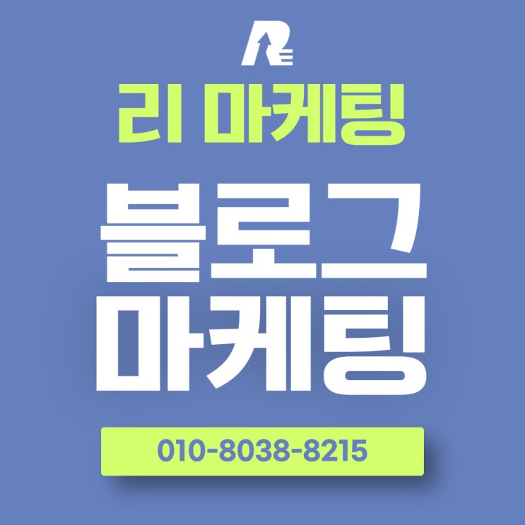 블로그 마케팅 대행 제대로 변별하셔야 합니다