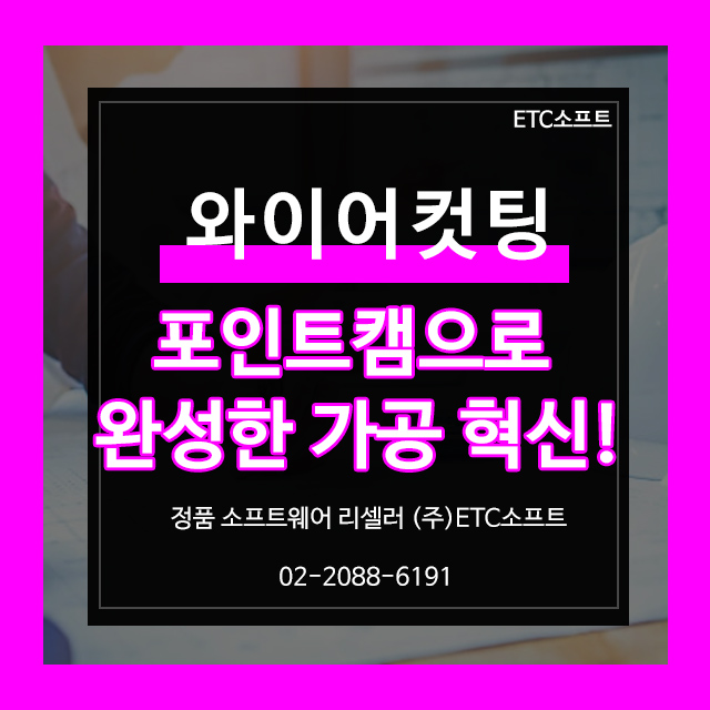  와이어컷팅 방전가공 혁신! 로봇 기업 CAM 도입 사례