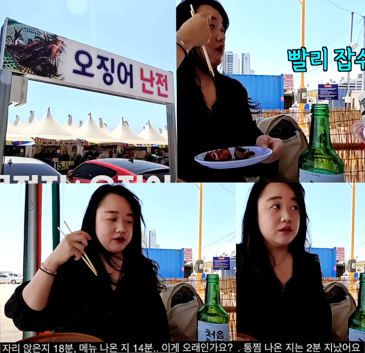 <b>속초 오징어난전</b> 여수처럼 또 <b>불친절</b> 논란! 유튜브풀영상... 