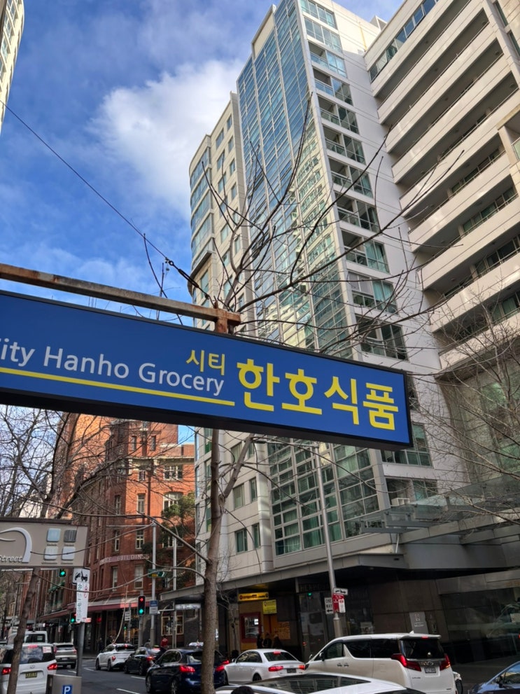  시드니 한호식품 방문기 | 라면·햇반·죽까지 있는 한인마트